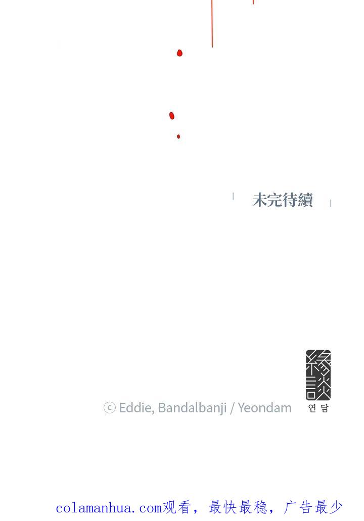 公爵中了爱情魔咒 - 第47话 - 第90张图