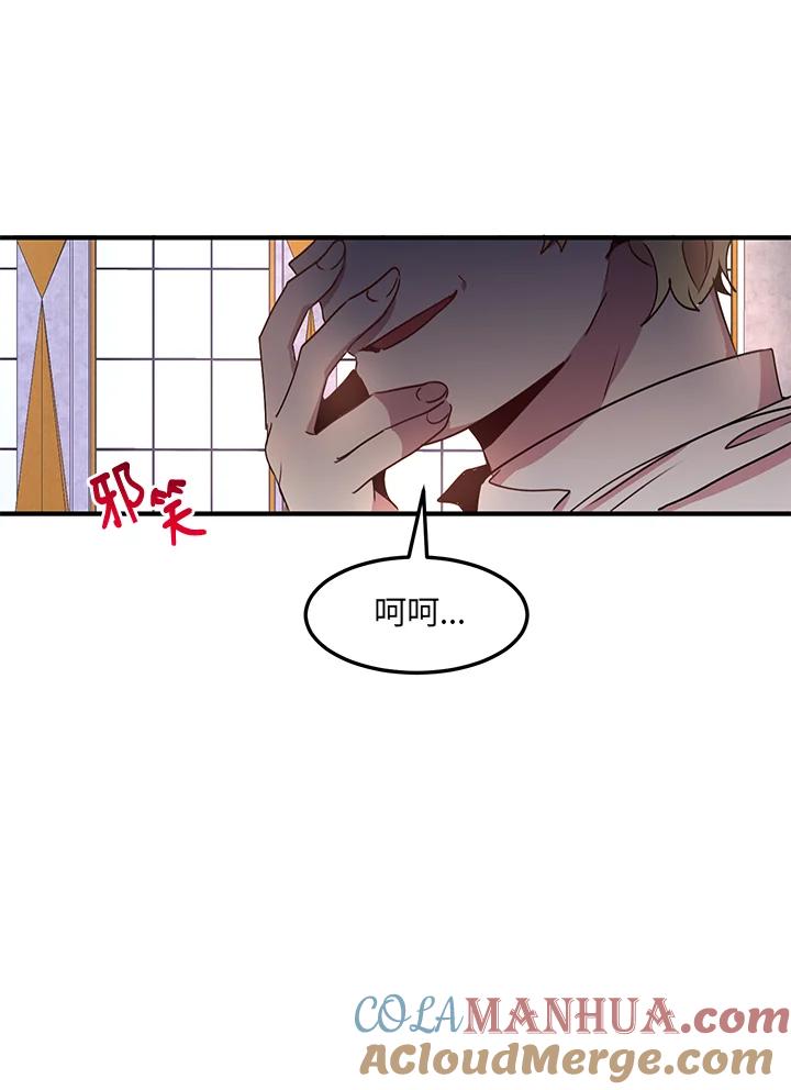 公爵中了爱情魔咒 - 第47话 - 第58张图