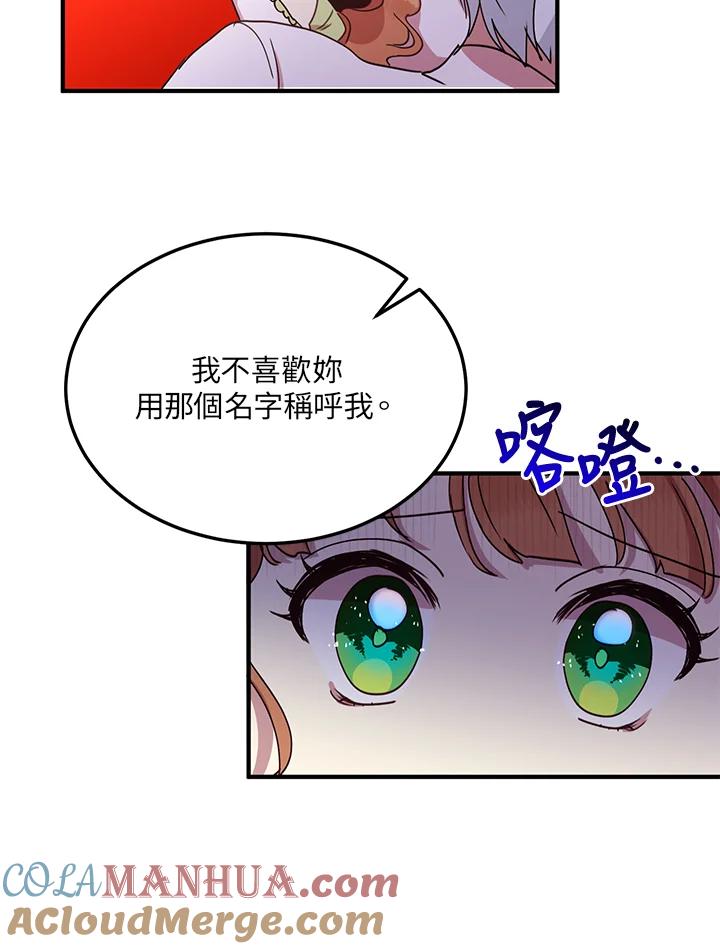 公爵中了爱情魔咒 - 第47话 - 第19张图