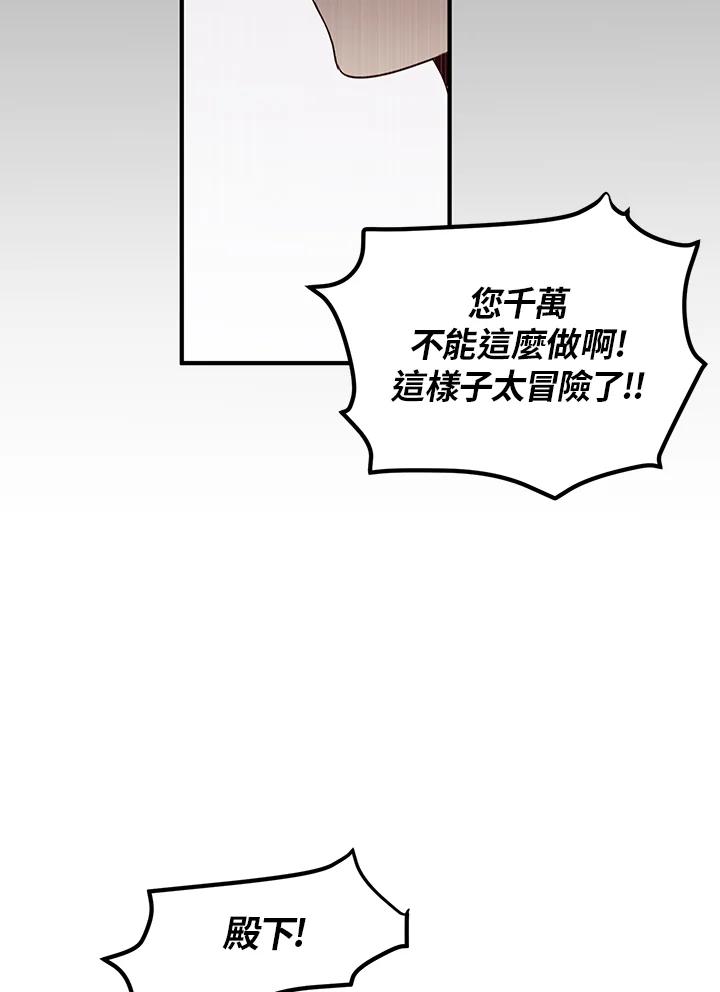 公爵中了爱情魔咒 - 第47话 - 第53张图