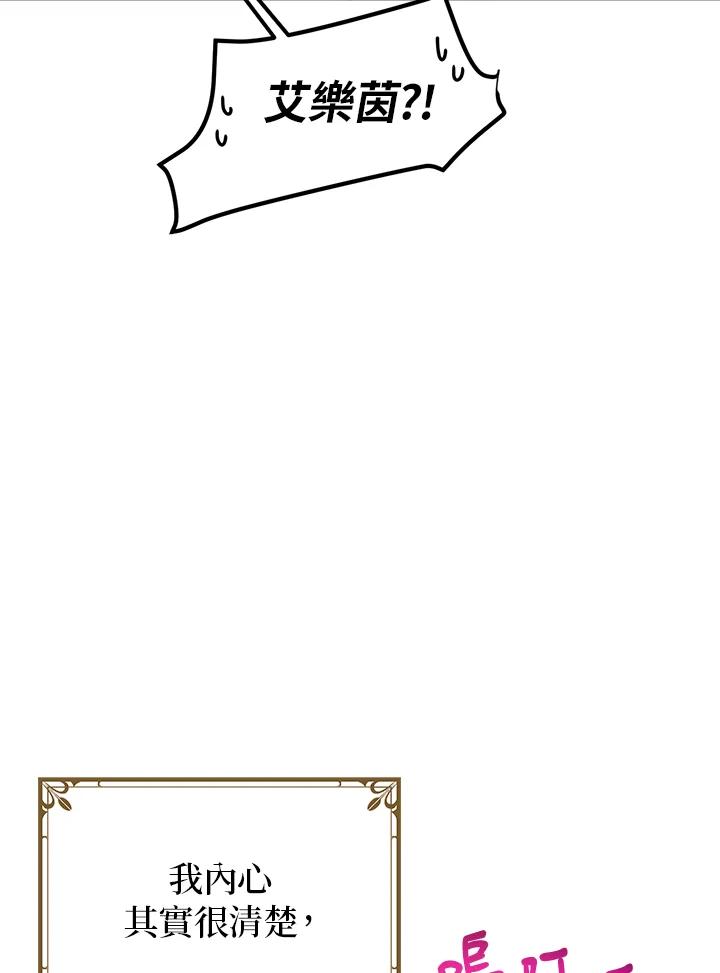 公爵中了爱情魔咒 - 第47话 - 第45张图