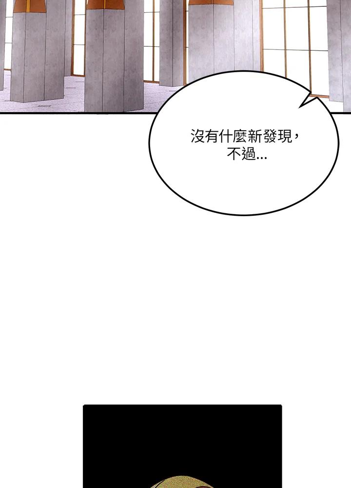 公爵中了爱情魔咒 - 第47话 - 第71张图