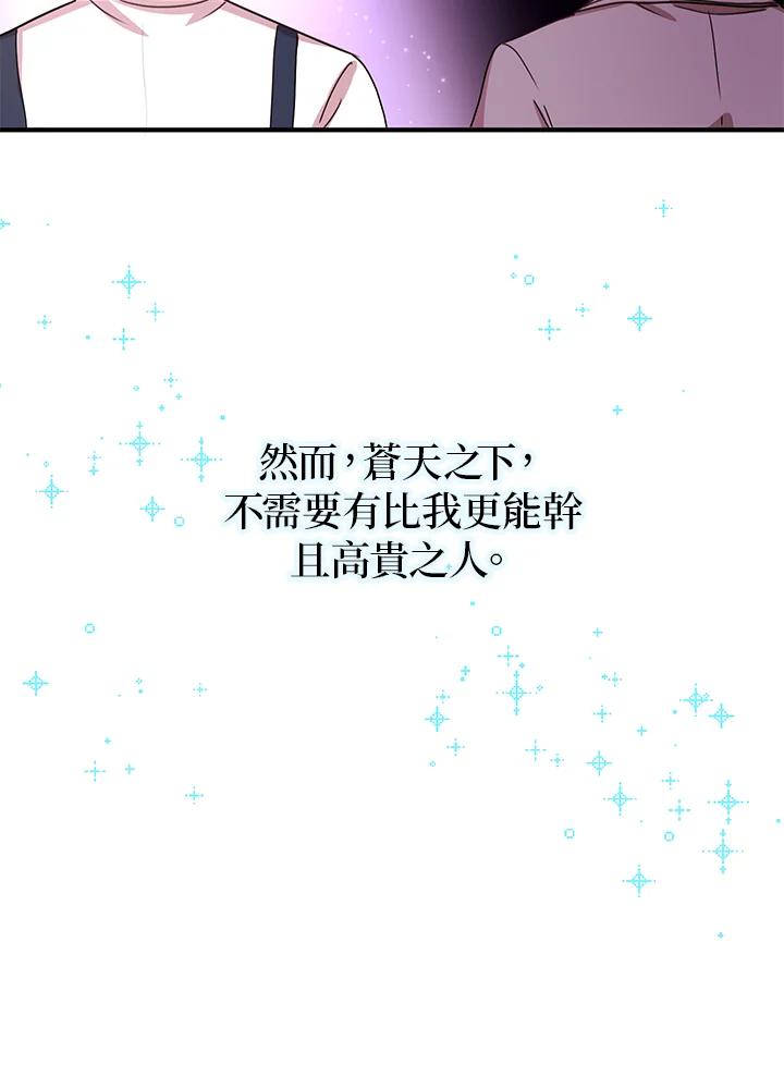 公爵中了爱情魔咒 - 第47话 - 第78张图