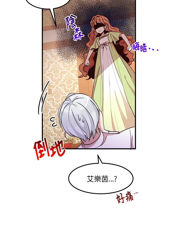 公爵中了爱情魔咒 - 第47话 - 第42张图