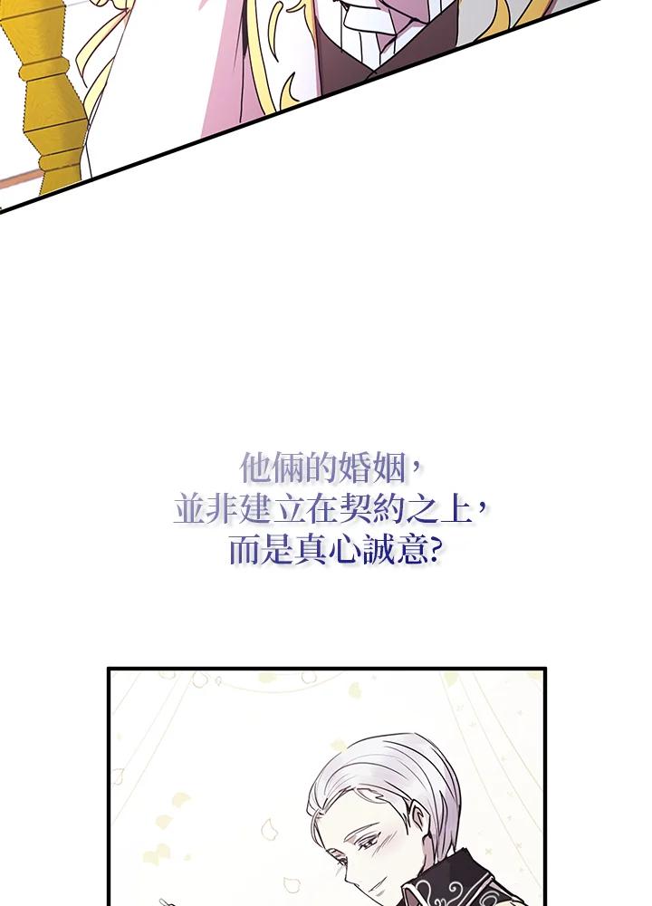 公爵中了爱情魔咒 - 第47话 - 第74张图