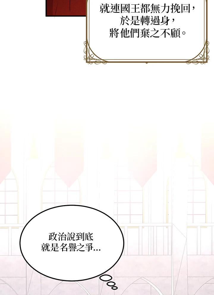 公爵中了爱情魔咒 - 第47话 - 第60张图