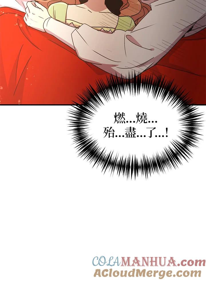 公爵中了爱情魔咒 - 第47话 - 第4张图