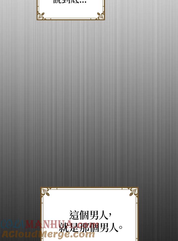 公爵中了爱情魔咒 - 第47话 - 第49张图