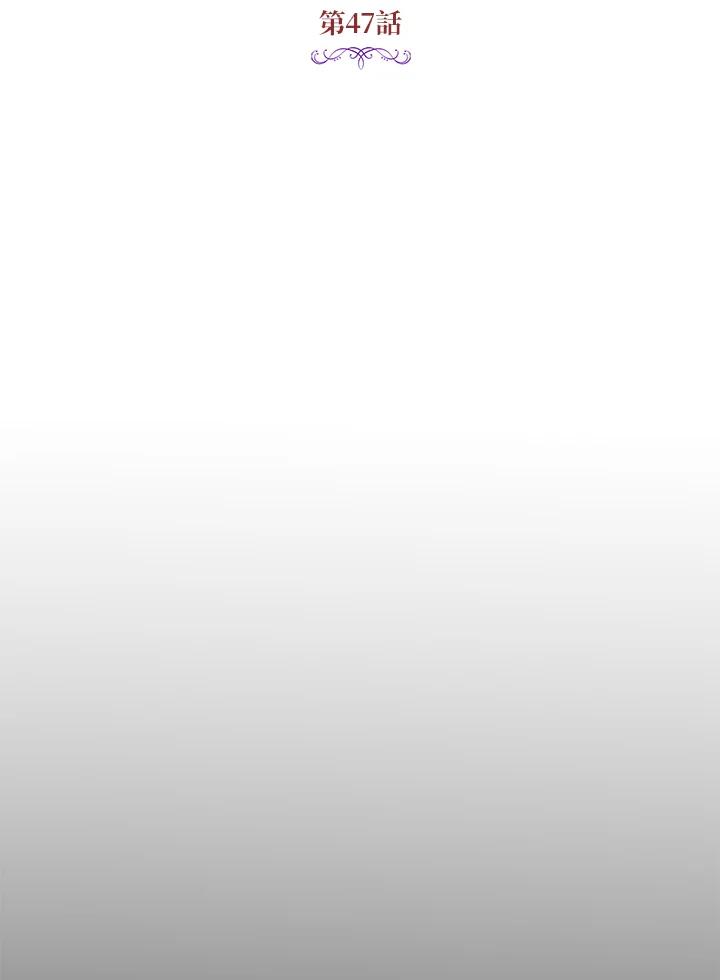 公爵中了爱情魔咒 - 第47话 - 第6张图