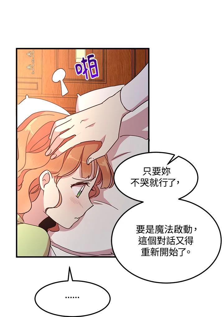 公爵中了爱情魔咒 - 第47话 - 第26张图