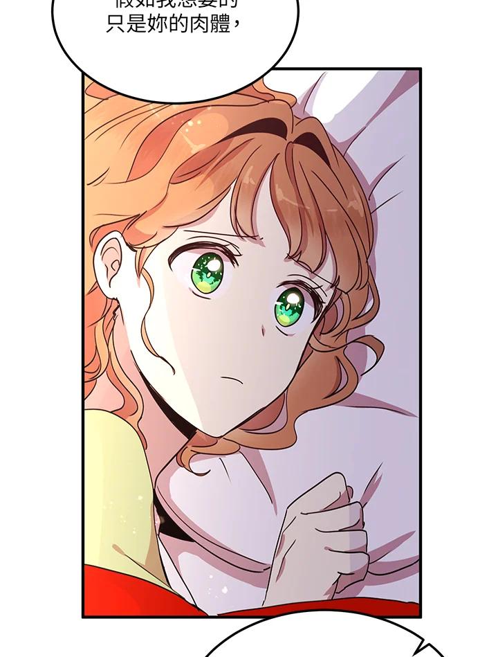 公爵中了爱情魔咒 - 第47话 - 第23张图