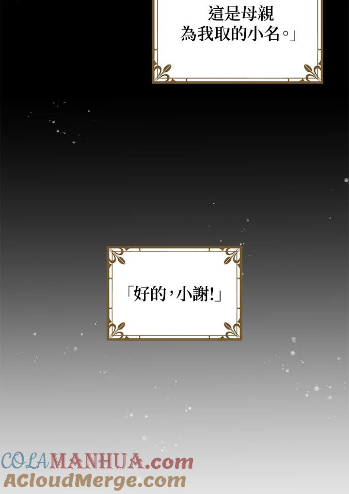 公爵中了爱情魔咒 - 第47话 - 第31张图