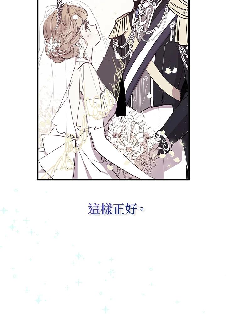 公爵中了爱情魔咒 - 第47话 - 第75张图