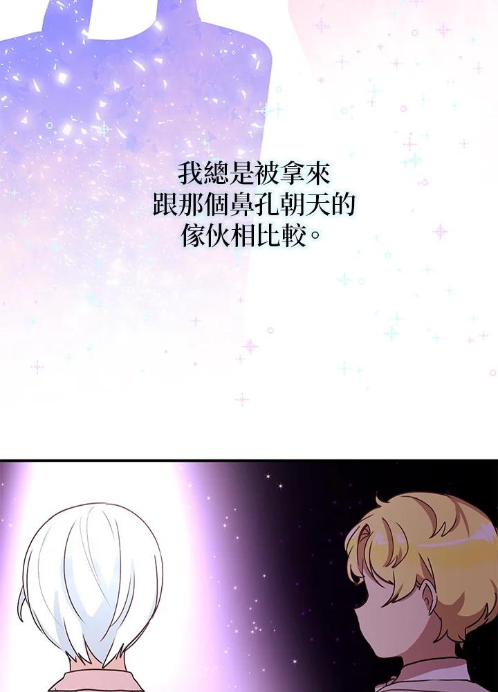 公爵中了爱情魔咒 - 第47话 - 第77张图