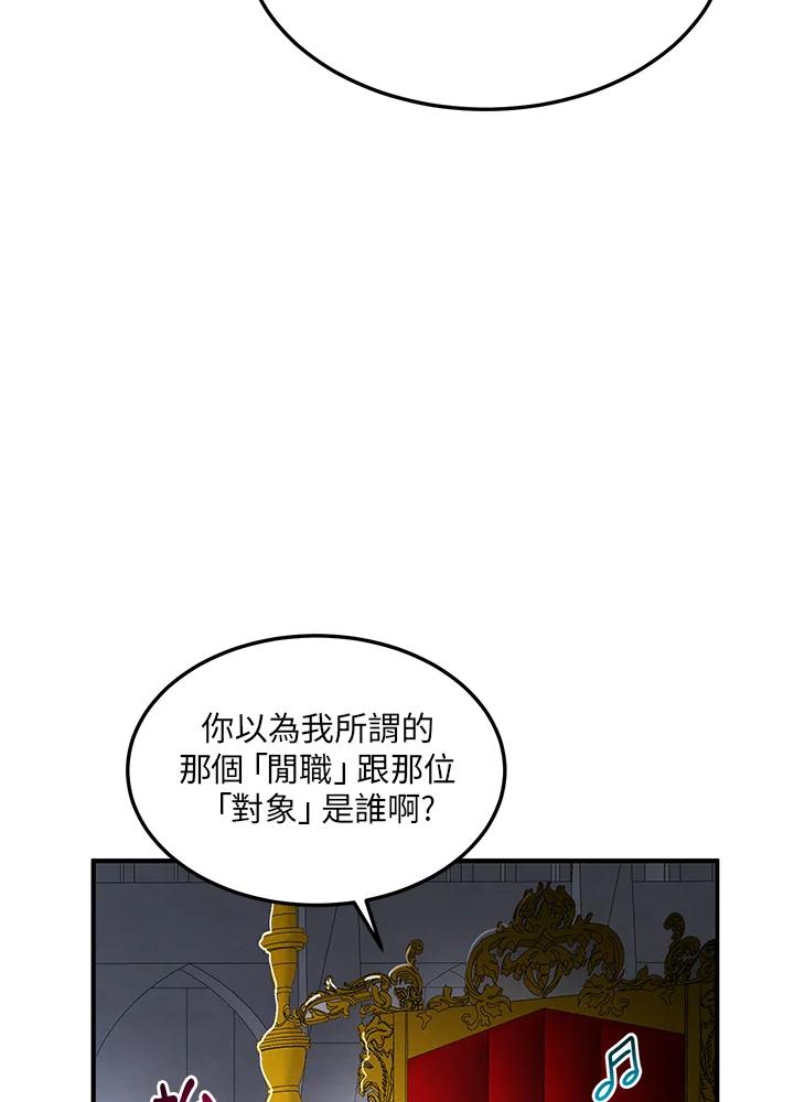 公爵中了爱情魔咒 - 第47话 - 第68张图