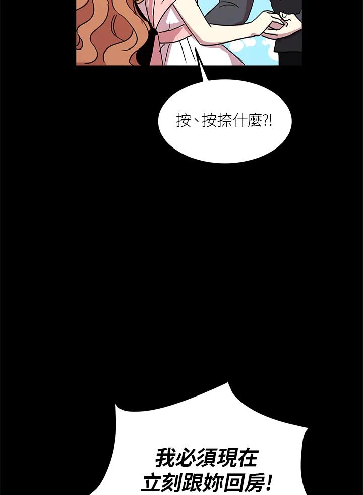 公爵中了爱情魔咒 - 第47话 - 第8张图