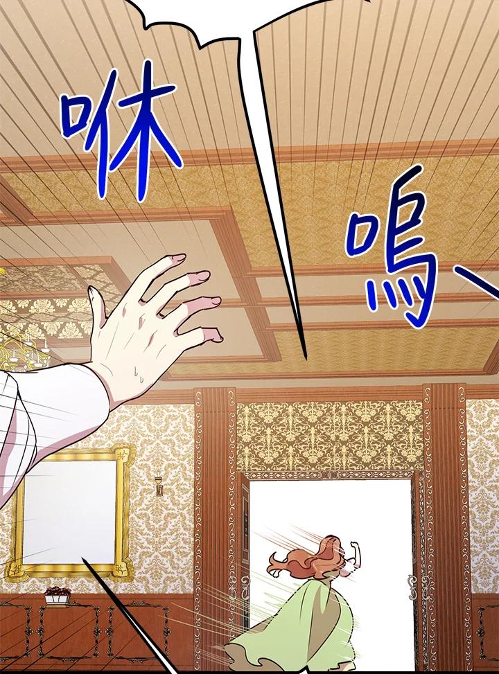 公爵中了爱情魔咒 - 第47话 - 第44张图