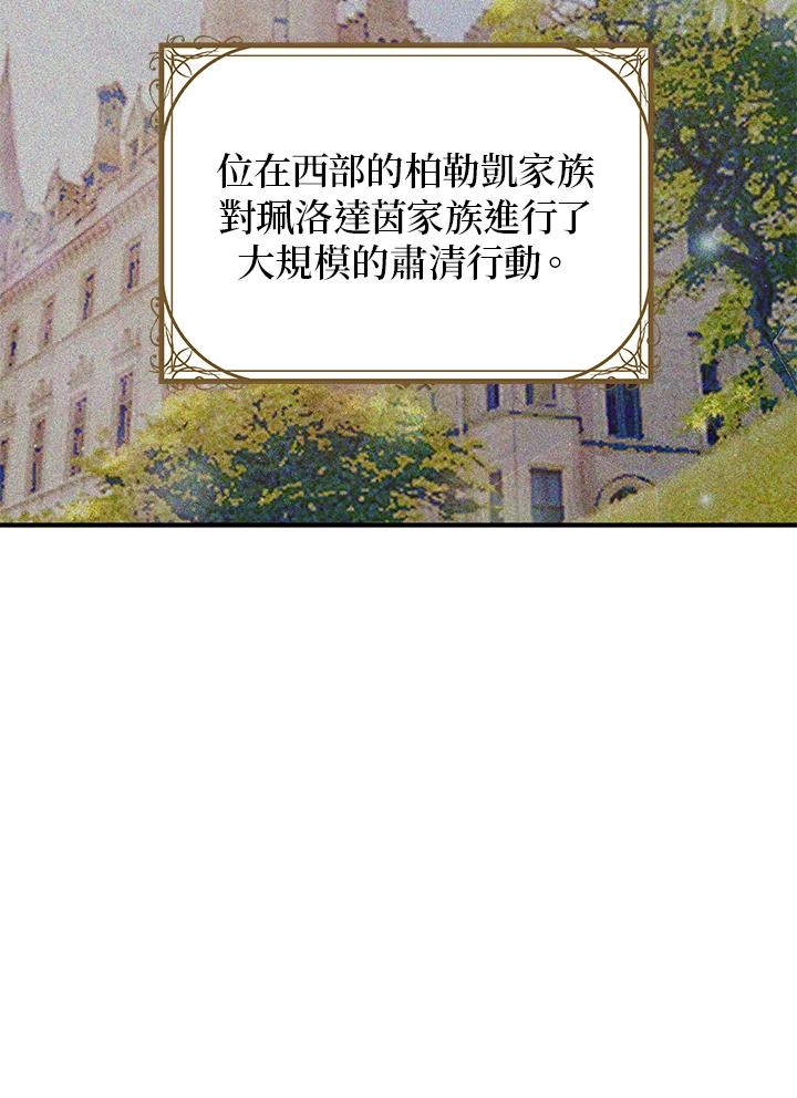 公爵中了爱情魔咒 - 第47话 - 第57张图