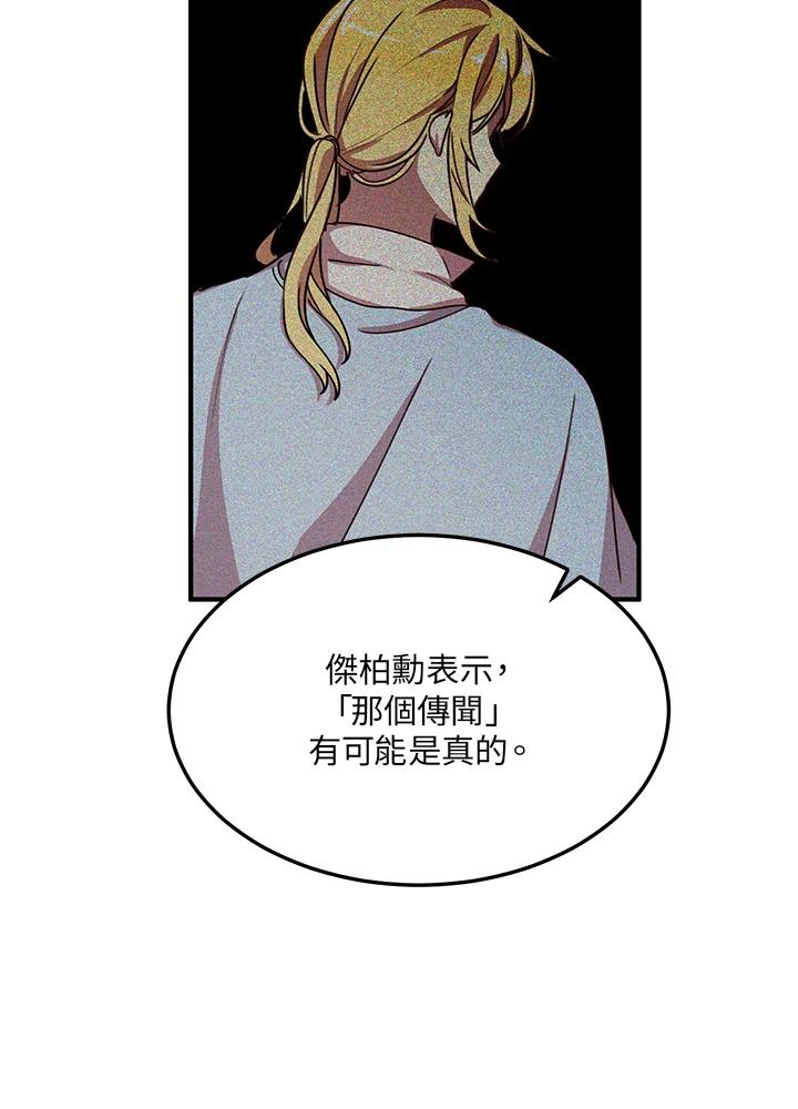 公爵中了爱情魔咒 - 第47话 - 第72张图