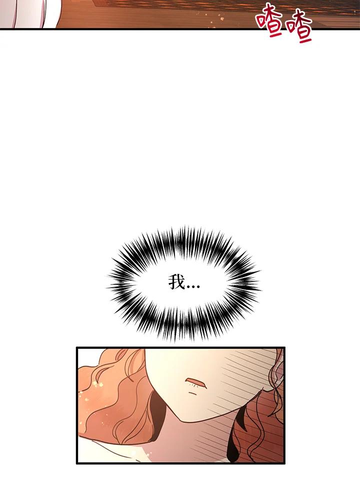 公爵中了爱情魔咒 - 第47话 - 第2张图