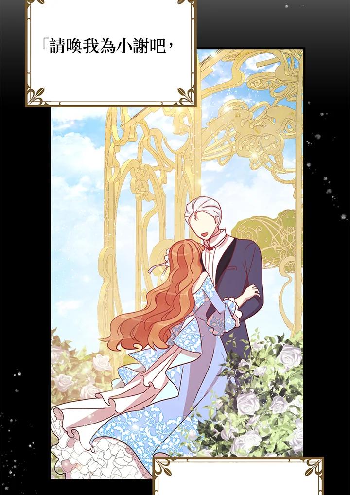 公爵中了爱情魔咒 - 第47话 - 第30张图