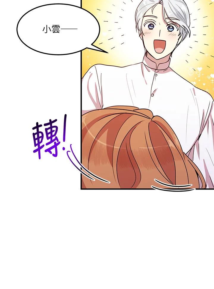 公爵中了爱情魔咒 - 第47话 - 第39张图