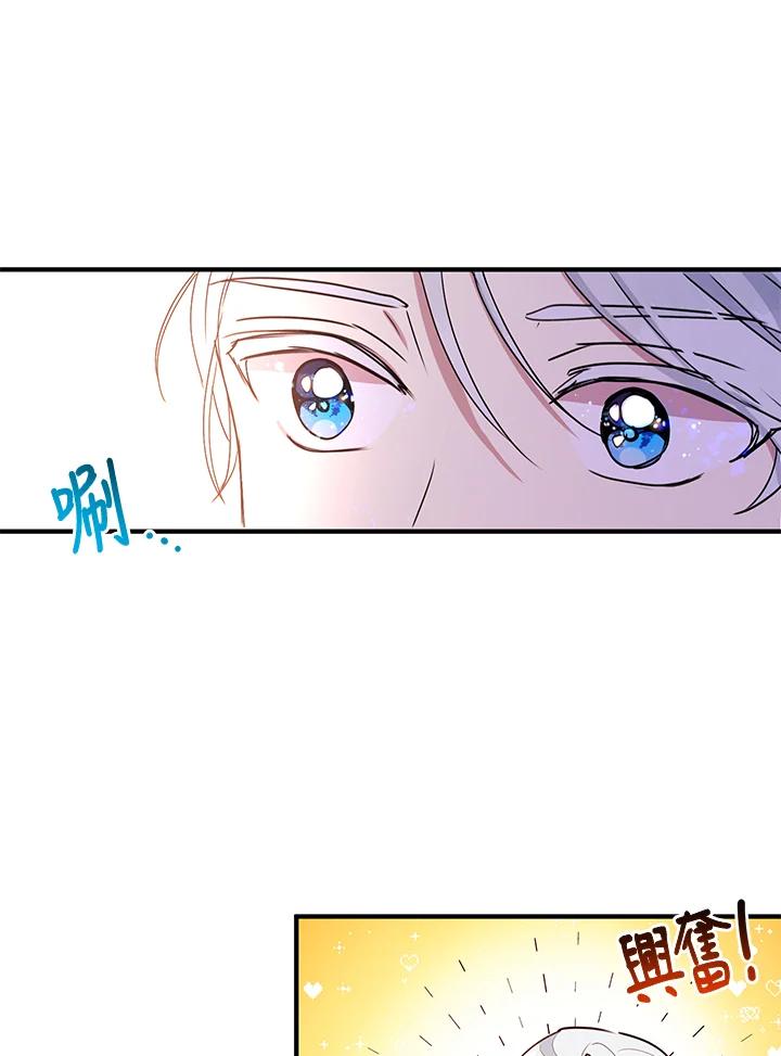 公爵中了爱情魔咒 - 第47话 - 第38张图