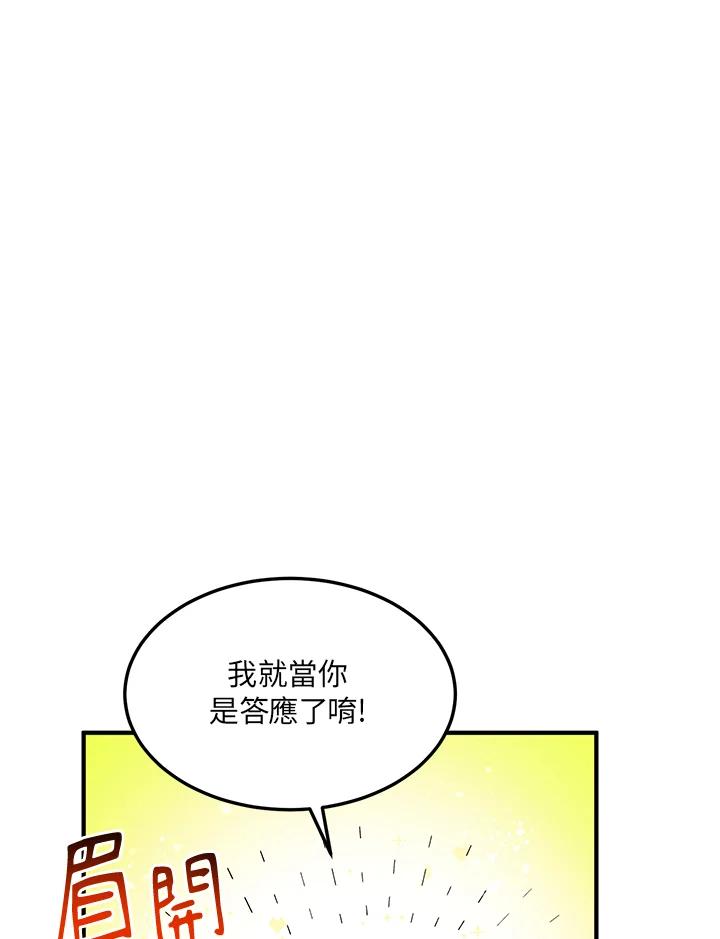 公爵中了爱情魔咒 - 第48话 - 第21张图