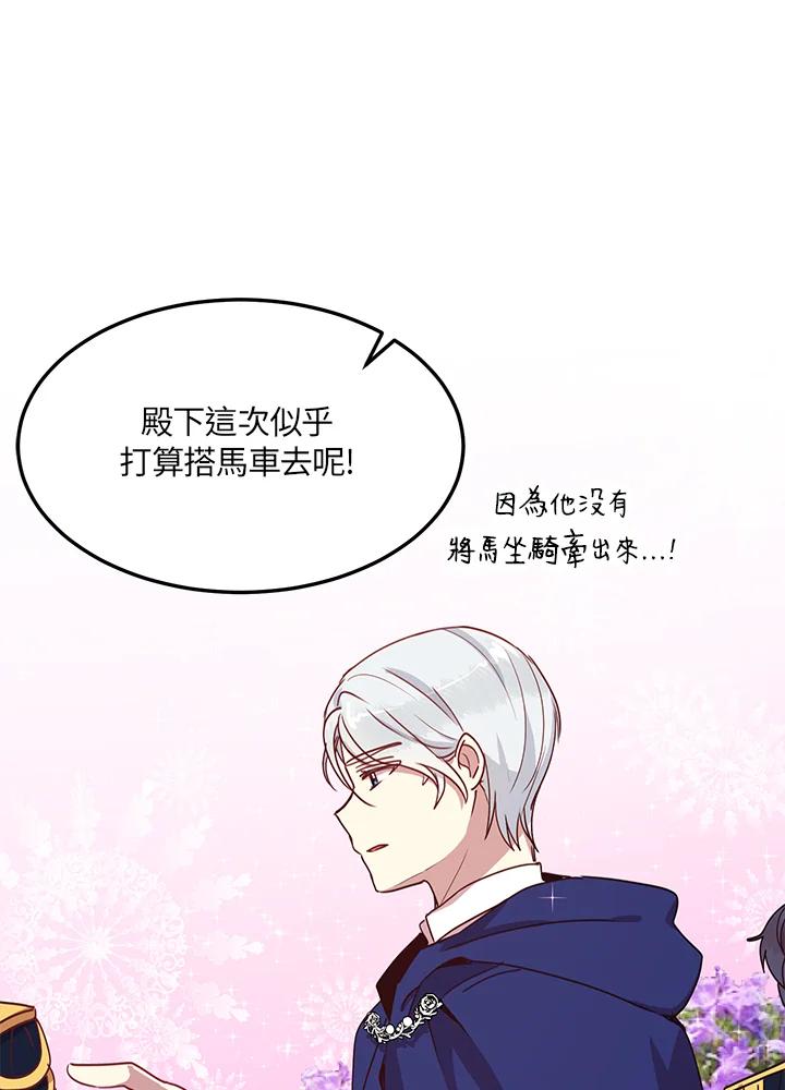 公爵中了爱情魔咒 - 第48话 - 第80张图