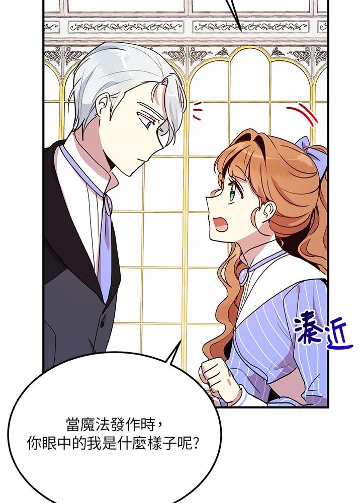 公爵中了爱情魔咒 - 第48话 - 第47张图