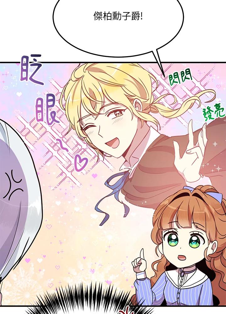 公爵中了爱情魔咒 - 第48话 - 第45张图