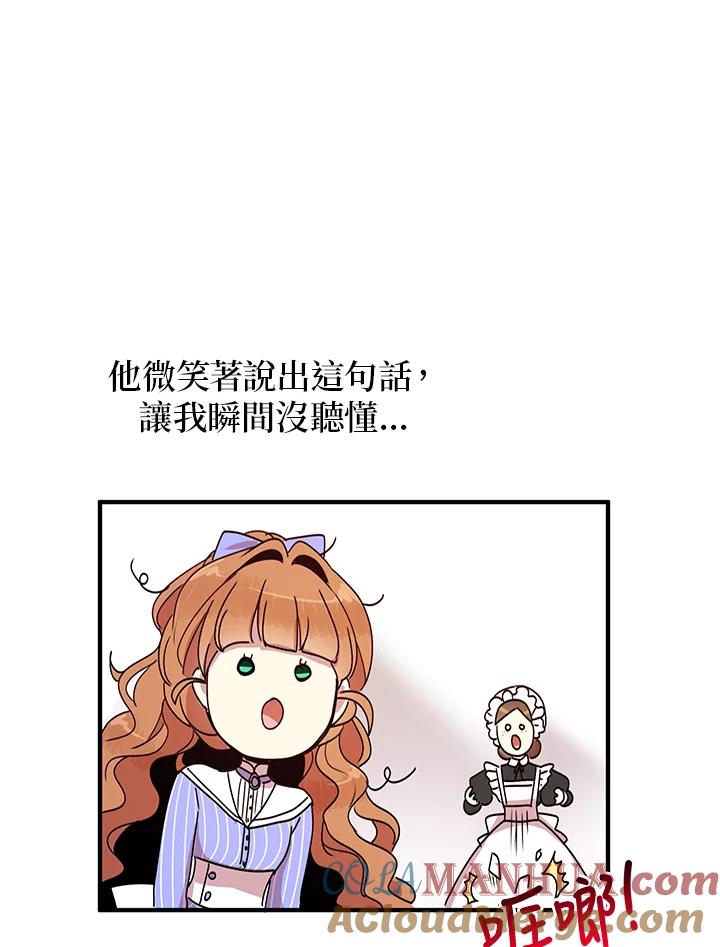 公爵中了爱情魔咒 - 第48话 - 第28张图