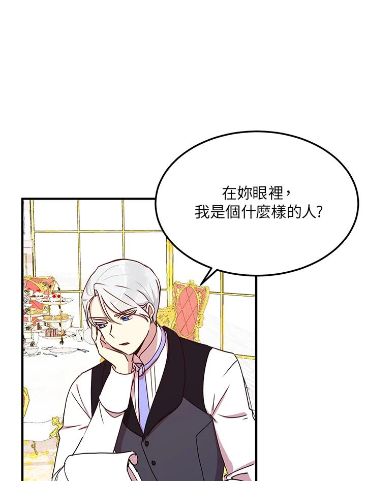 公爵中了爱情魔咒 - 第48话 - 第33张图