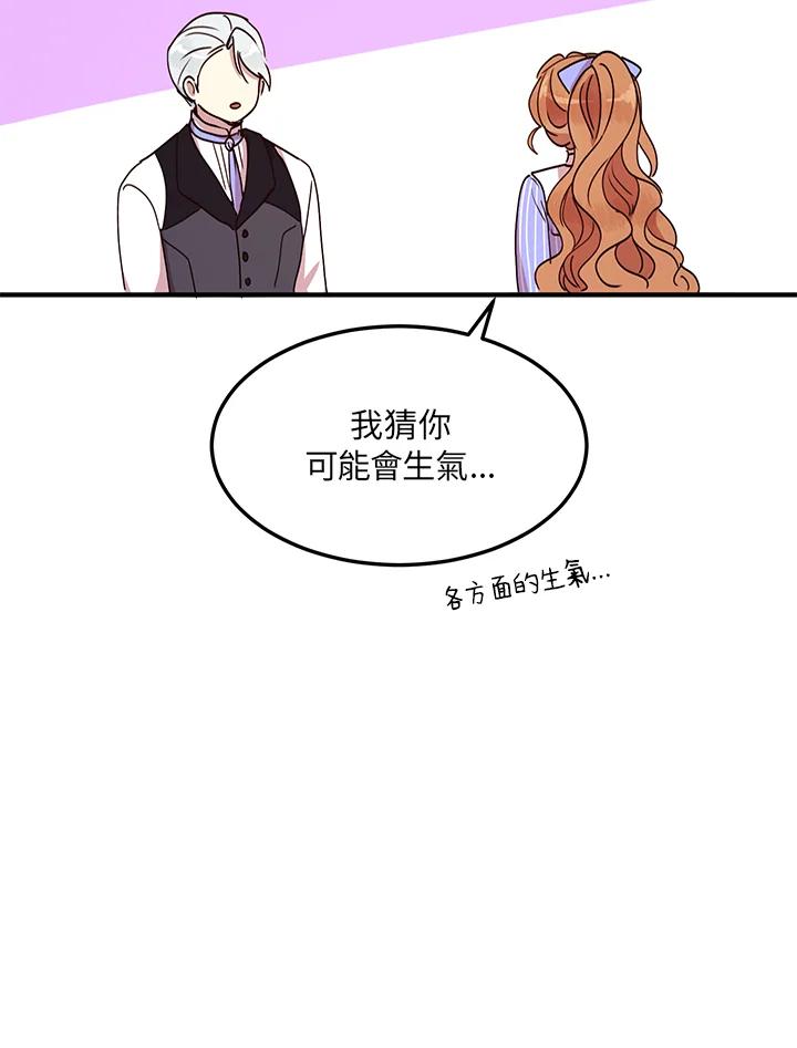 公爵中了爱情魔咒 - 第48话 - 第36张图