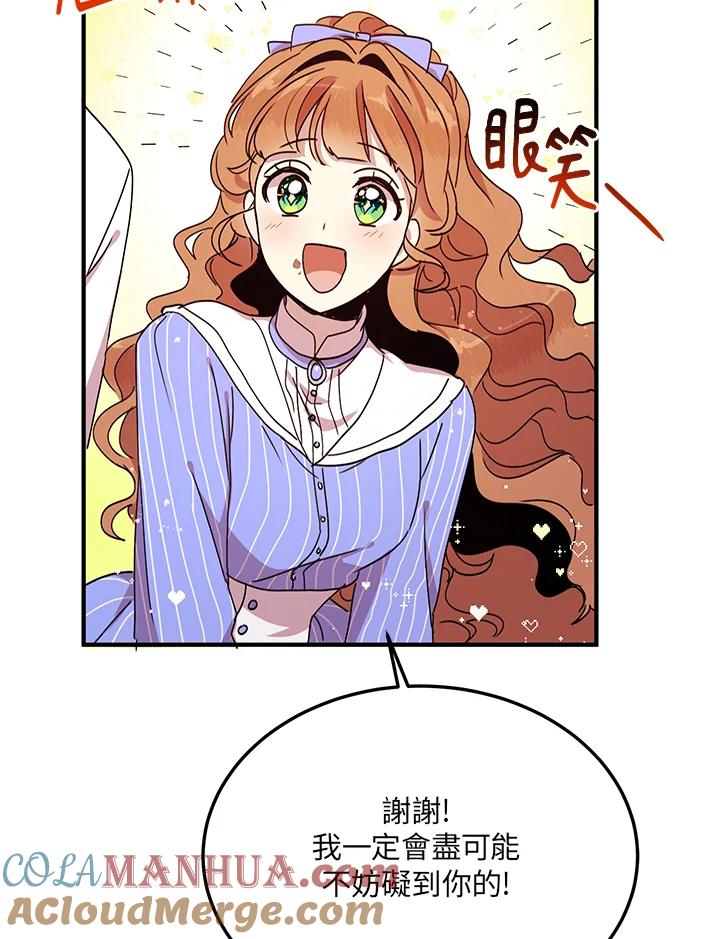 公爵中了爱情魔咒 - 第48话 - 第22张图