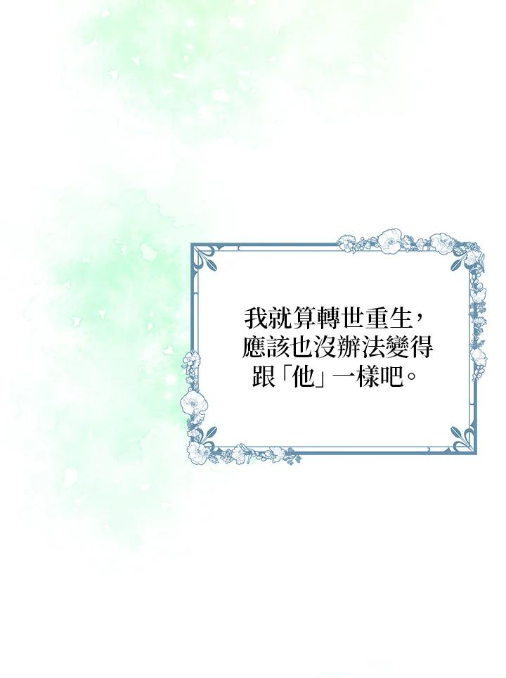 公爵中了爱情魔咒 - 第48话 - 第65张图