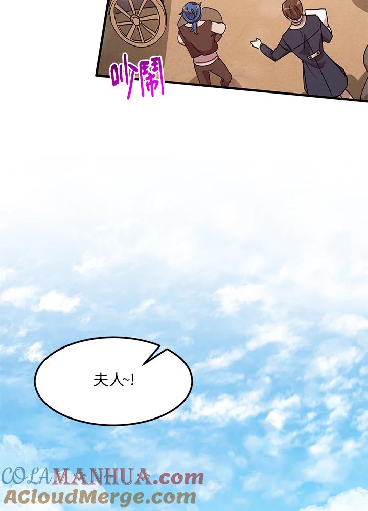 公爵中了爱情魔咒 - 第48话 - 第73张图