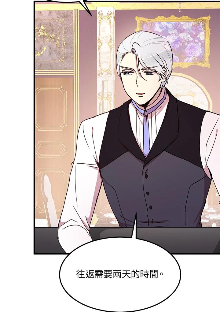 公爵中了爱情魔咒 - 第48话 - 第8张图