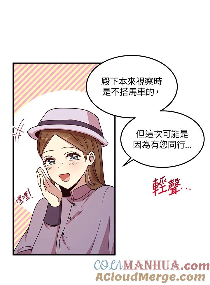 公爵中了爱情魔咒 - 第48话 - 第82张图