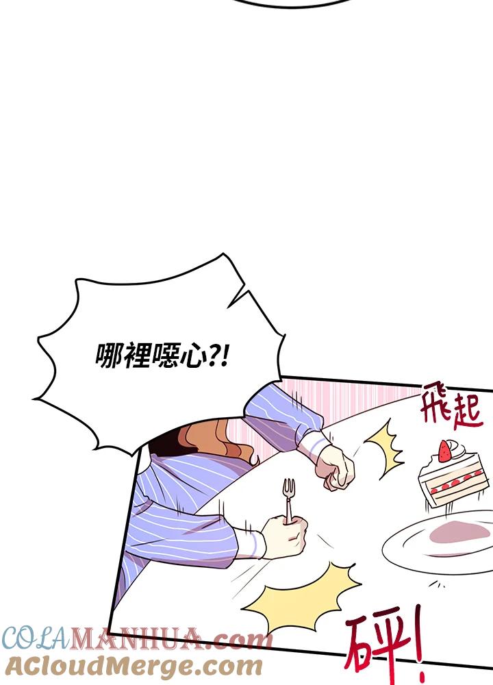 公爵中了爱情魔咒 - 第48话 - 第40张图