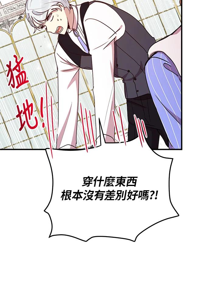 公爵中了爱情魔咒 - 第48话 - 第60张图