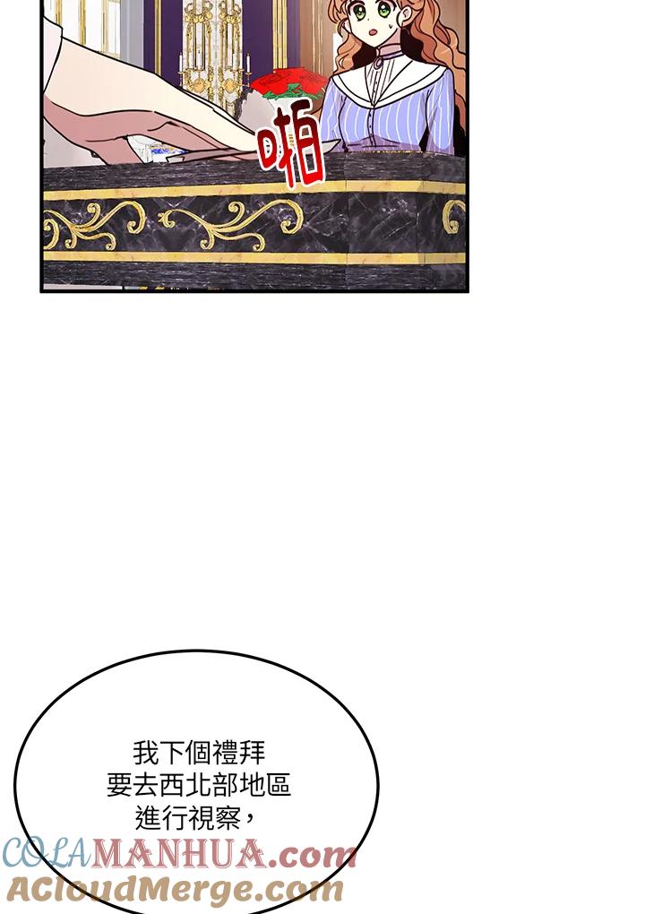 公爵中了爱情魔咒 - 第48话 - 第7张图