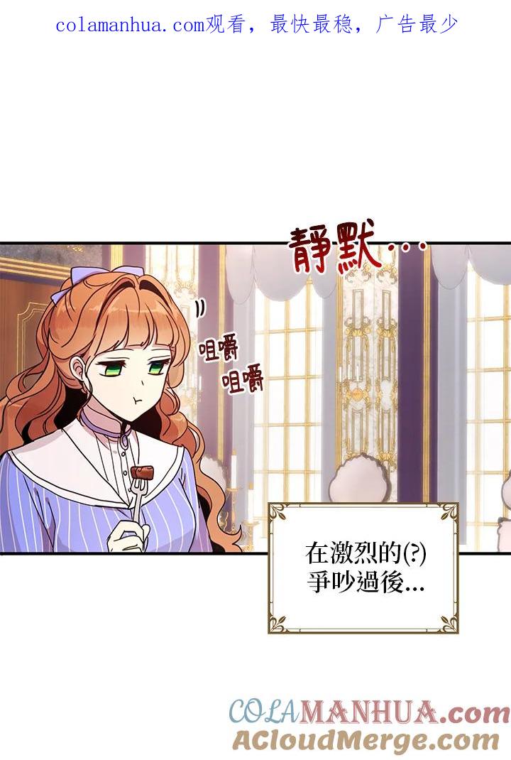 公爵中了爱情魔咒 - 第48话 - 第1张图