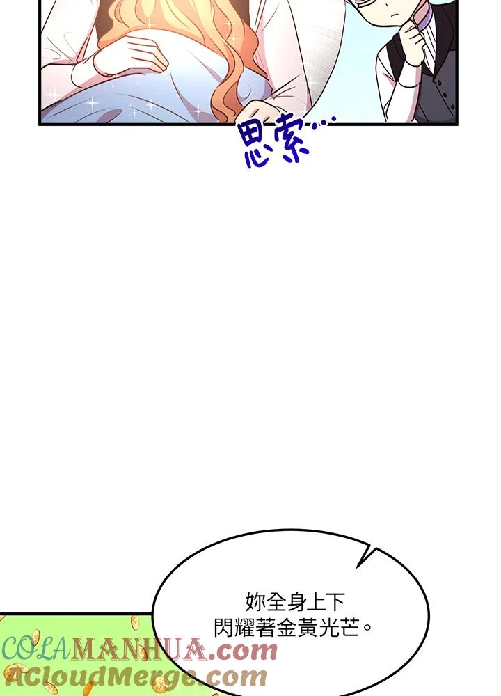 公爵中了爱情魔咒 - 第48话 - 第49张图