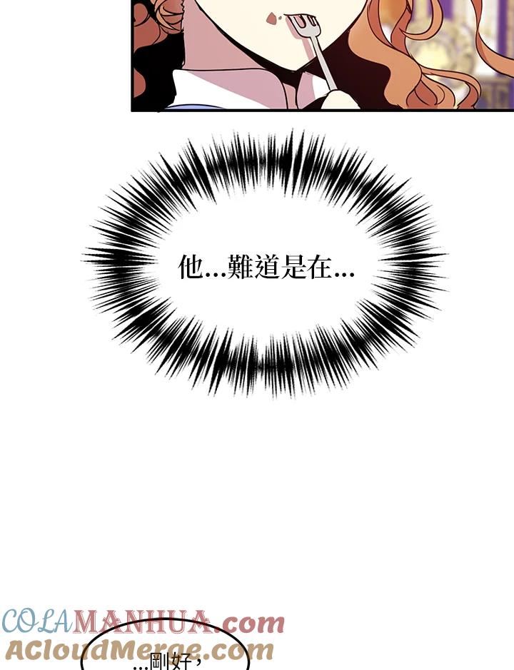 公爵中了爱情魔咒 - 第48话 - 第16张图