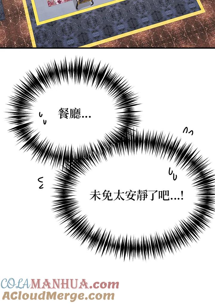 公爵中了爱情魔咒 - 第48话 - 第4张图