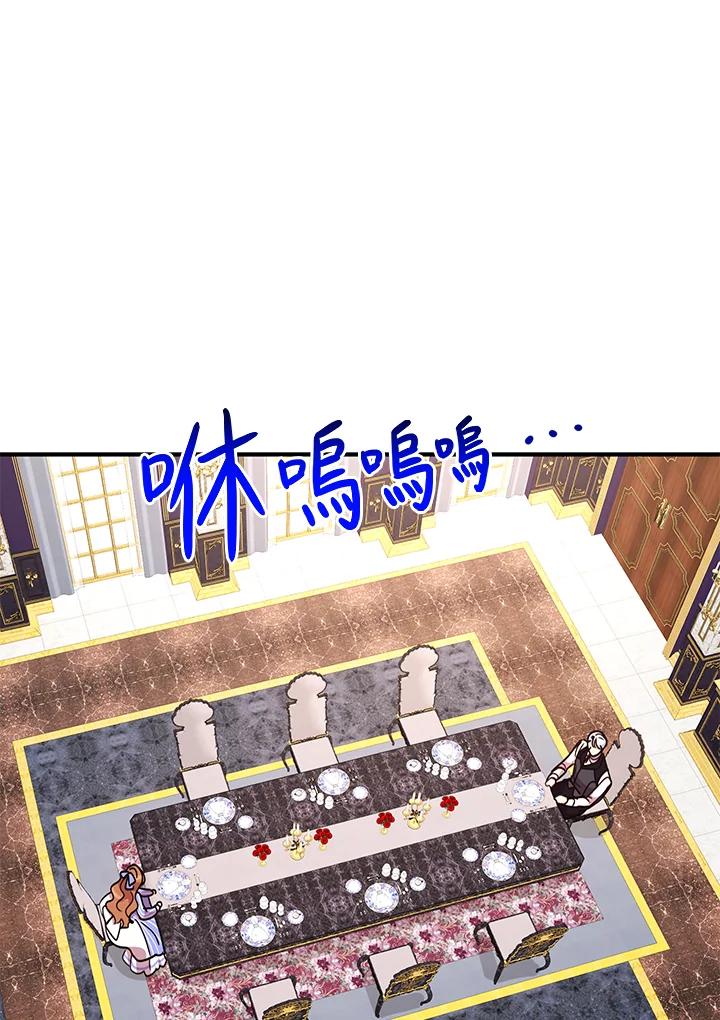 公爵中了爱情魔咒 - 第48话 - 第3张图