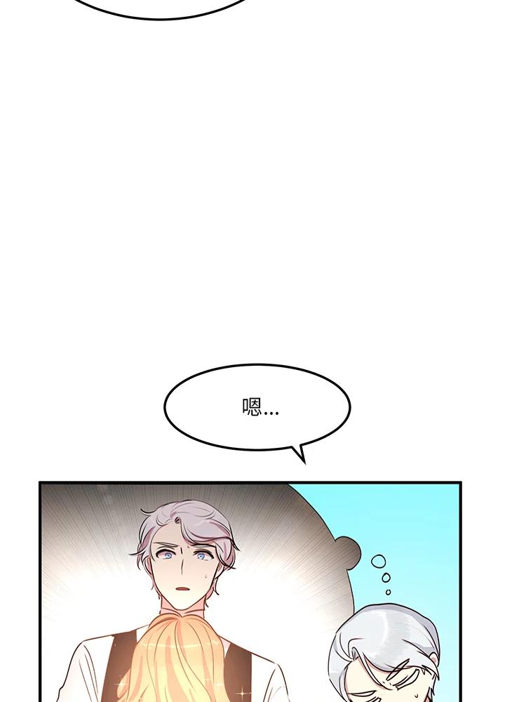 公爵中了爱情魔咒 - 第48话 - 第48张图