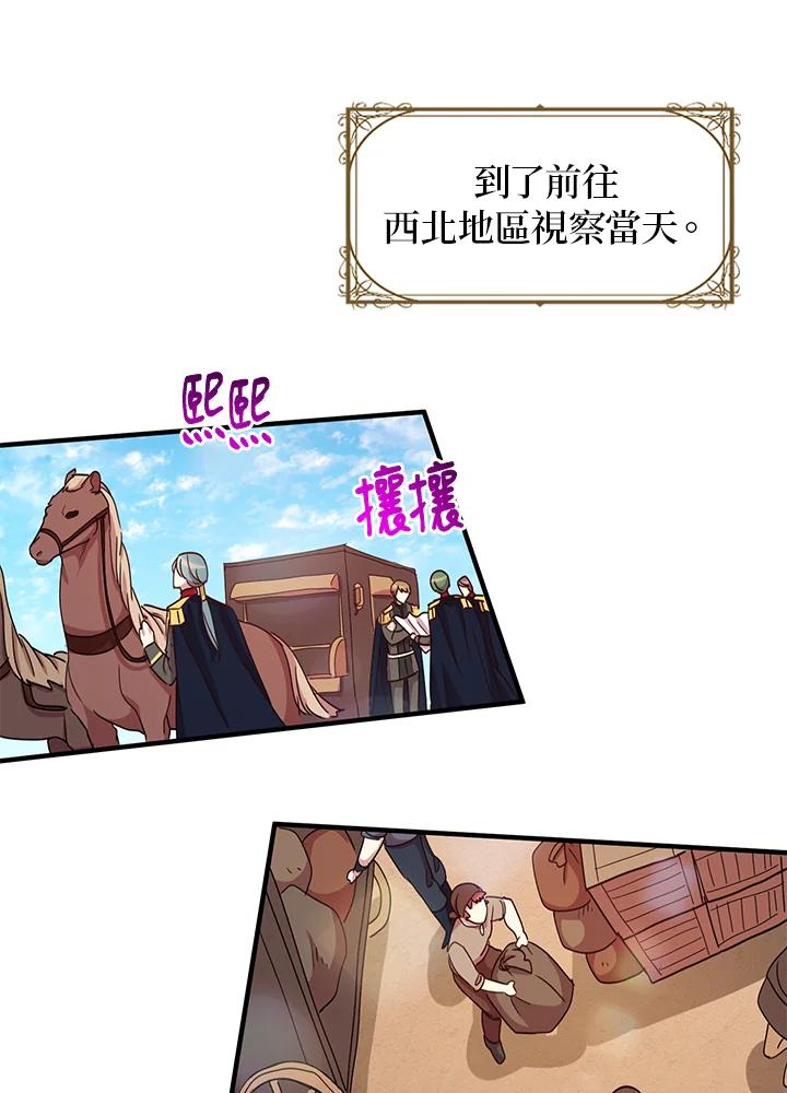 公爵中了爱情魔咒 - 第48话 - 第72张图