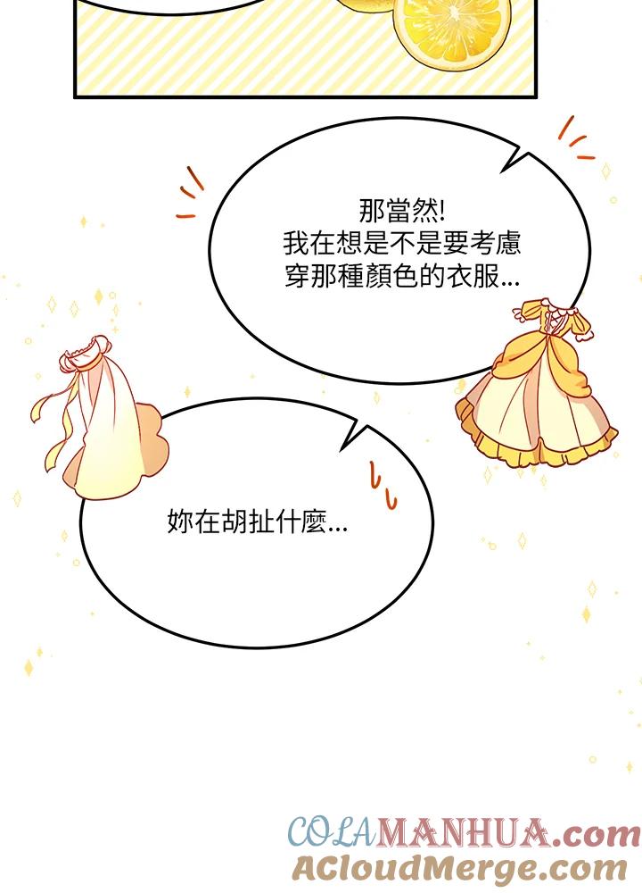 公爵中了爱情魔咒 - 第48话 - 第52张图